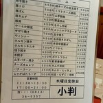 小判 - 定休日は木曜日なんですね！