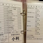 小判 - 単便とお好み焼きのメニュー！