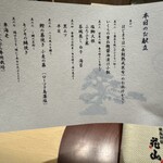 銀座 別邸花山 - 