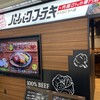 ハンバーグステーキ 肉屋さんの専門店