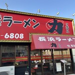 長浜ラーメン リキマル - 