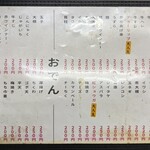 まつい - 串かつ＆おでんメニュー！