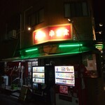 ラーメン小金太 - 