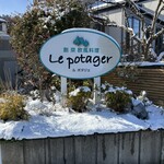 創菜欧風料理 ル ポタジェ - 