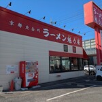 京都北白川ラーメン魁力屋 習志野台店 - 