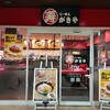 寿がきや ZENT各務原店