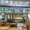 鳥〇食堂×タニタカフェ イオンモール福岡店