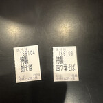 中華そば 四つ葉 - 