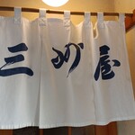 大衆割烹 三州屋 六本木店 - 