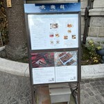 デザートカフェ長楽館 - 