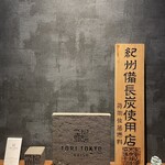 TORI TOKYO EBISU - 