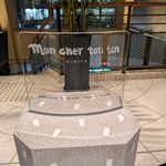 日比谷 モンシェルトントン - 