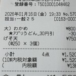 はなまるうどん - 