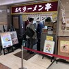名代ラーメン亭 博多駅地下街店