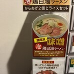 鶏白湯ラーメン suma_suma - 