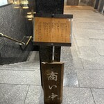 銀座天ぷらよしたけ - 