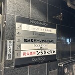 めしや ヒナタ俱楽部 - 