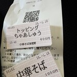 中華そば 多賀野 - 