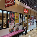 ざぼんラーメン - 