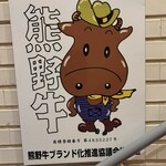 焼肉ダイニング 和 - 
