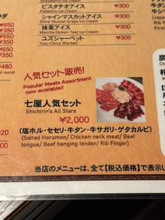 七厘 - メニュー