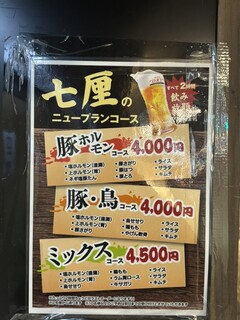 七厘 - コースもあります