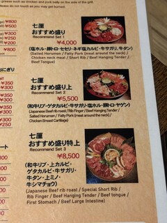 七厘 - メニュー