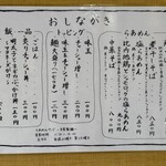 らあめん サンド - おしながき