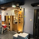 市場食堂 さかなや - 