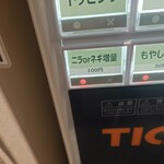 麺 やまらぁ - ニラ好きにとって、ニラ増量100円は欠かせない。