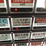 麺 やまらぁ - メニューボタンを探して、ようやくニラそばを見つけた。