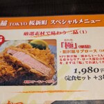 稲 TOKYO 桜新町 - 