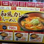 幸楽苑 北上店 - 