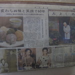 みよしの - 毎日新聞2009年1月8日号のみよしさんの記事(大泣)