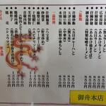 中国料理 御舟 - 