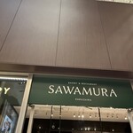 ベーカリー&レストラン 沢村 - 