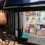 野口鮮魚店 - 