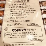 中国料理 堀内 - 昼定食メニュー2026年1月現在