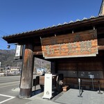 ほうとう不動 河口湖北本店 - 