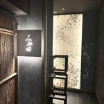 京都肉割烹 みや田 - 