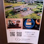 田中屋せんべい総本家 - 田中屋せんべいさんのカフェ：上石津町