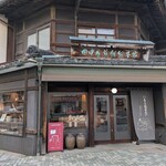 田中屋せんべい総本家 - 