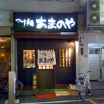 Tsukemenamanoya - 外観 (2008年1月)