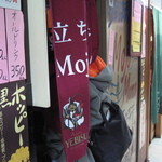 立ち呑み BLUES BAR  Mojo Mama - 