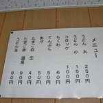 手打うどん たむら - 