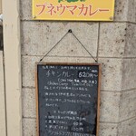 プネウマカレー - 