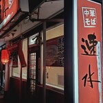 速水 - 