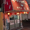 ラーメン＆カレー専門店 太源
