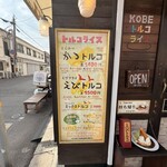 神戸トルコライス - 