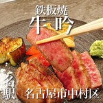 名駅 鉄板焼 牛吟 - 